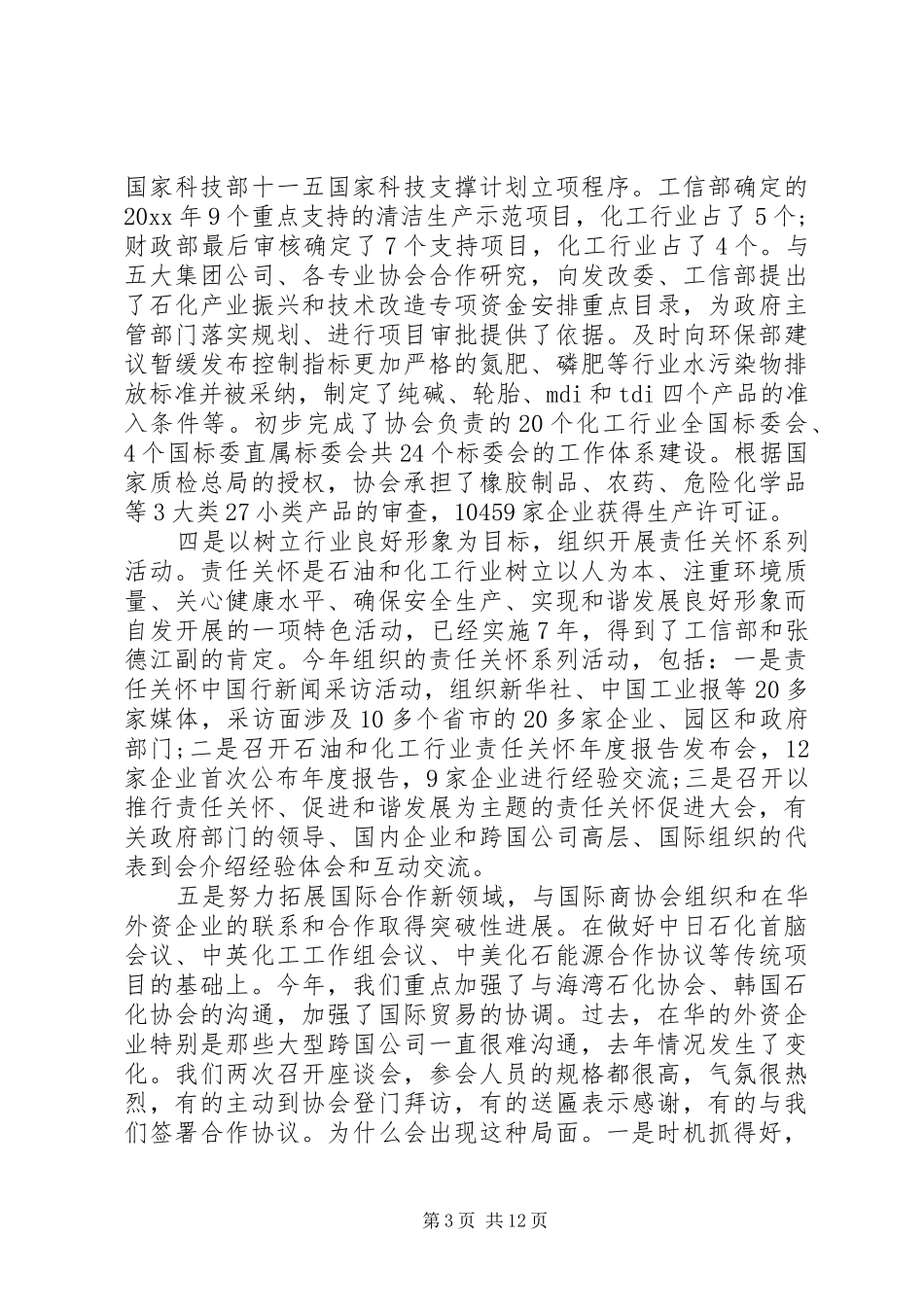机关领导年终总结讲话_第3页