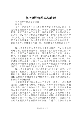 机关领导年终总结讲话