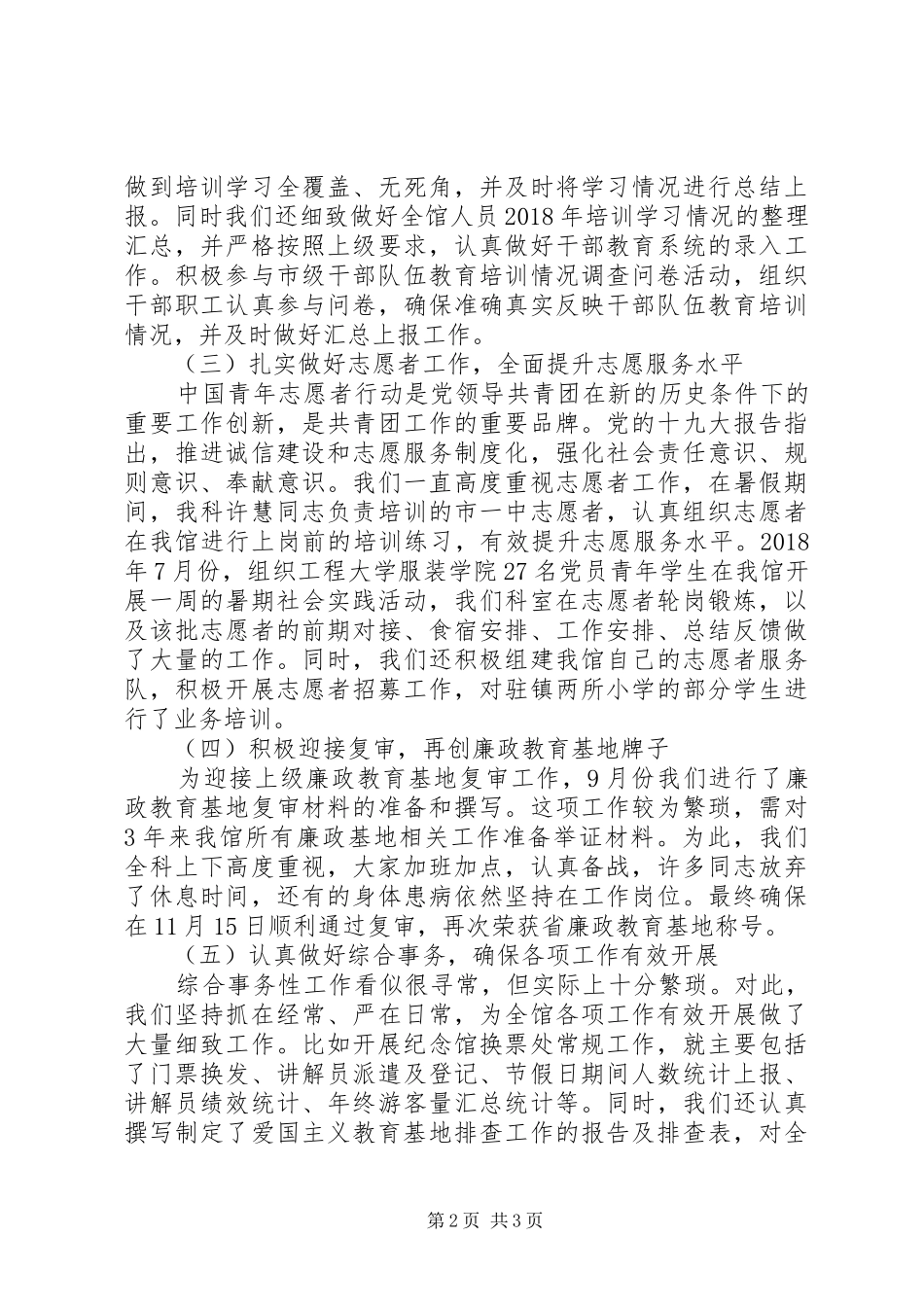 纪念馆业务科工作总结_第2页