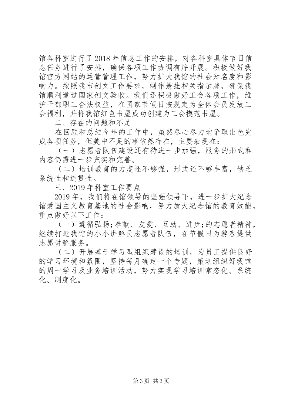 纪念馆业务科工作总结_第3页