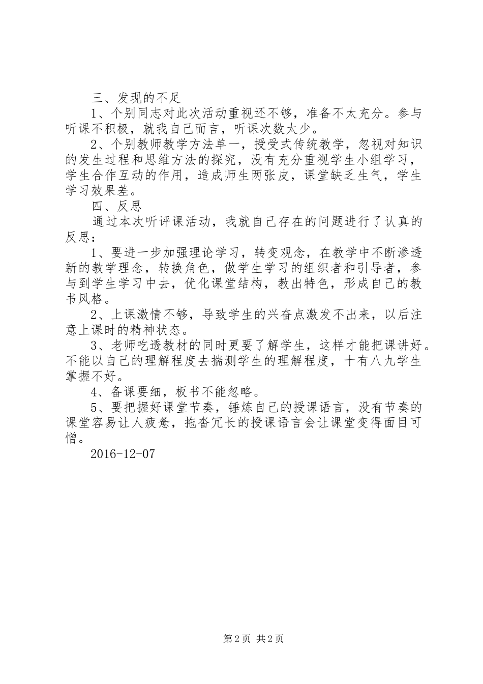 听评课总结专题_1_第2页