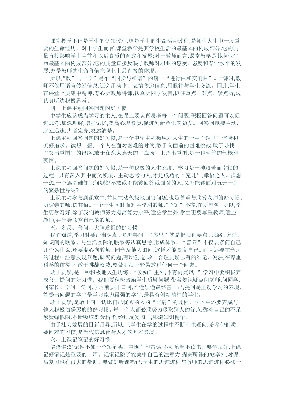 浅议中学生良好学习习惯的养成 (2)_第2页