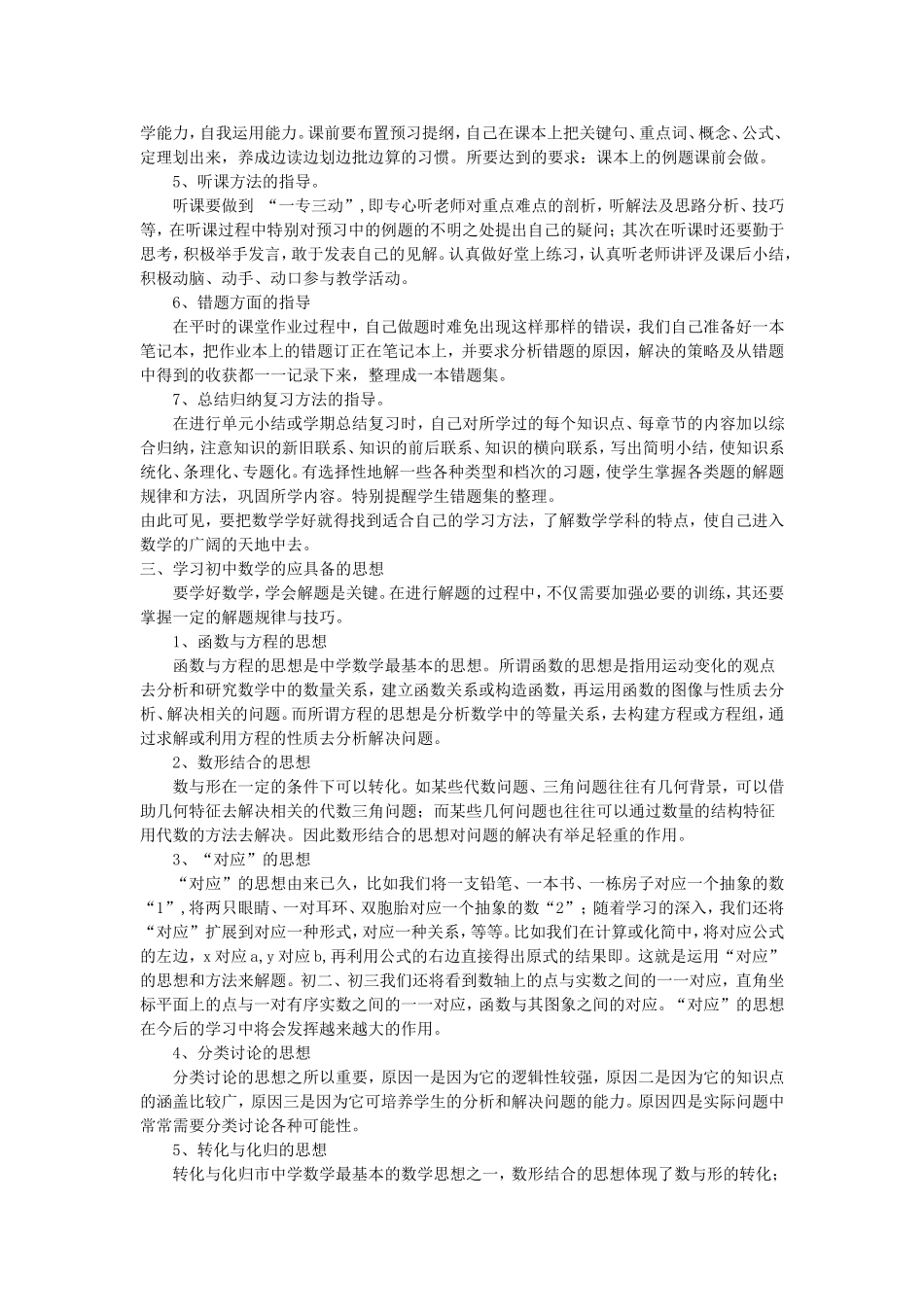 浅析初中数学学习_第3页