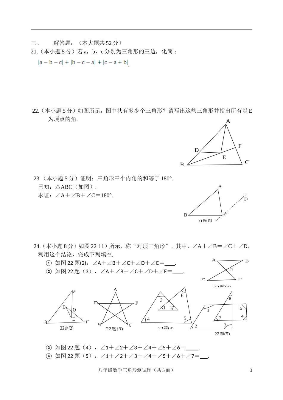 八年级数学第十一章三角形测试题_第3页