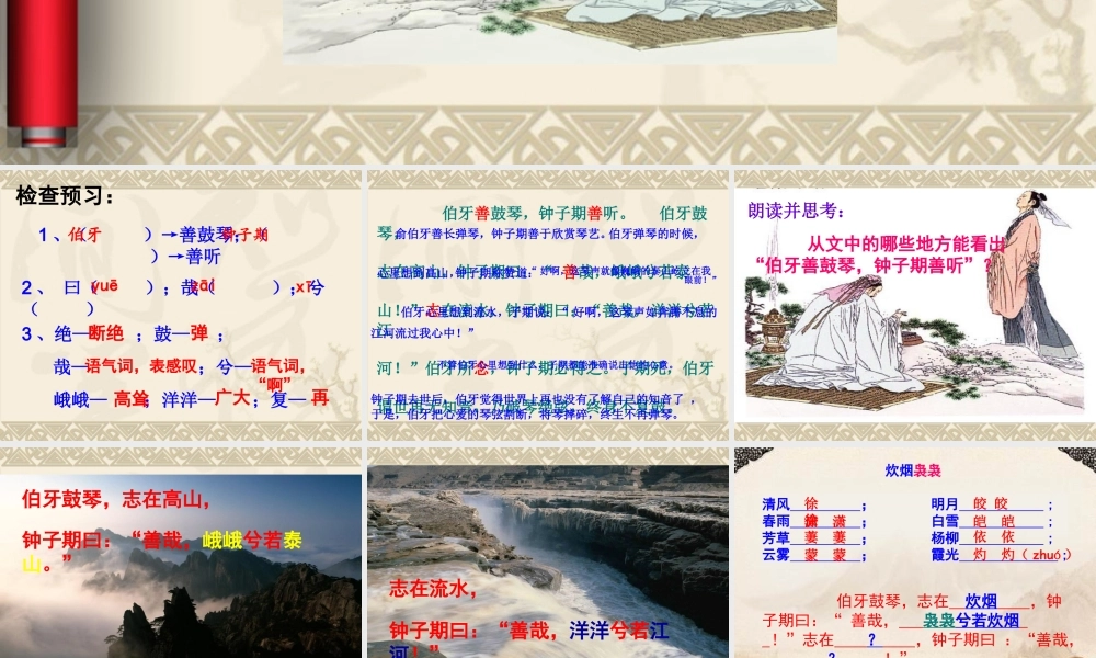 《伯牙绝弦》课件4[1]