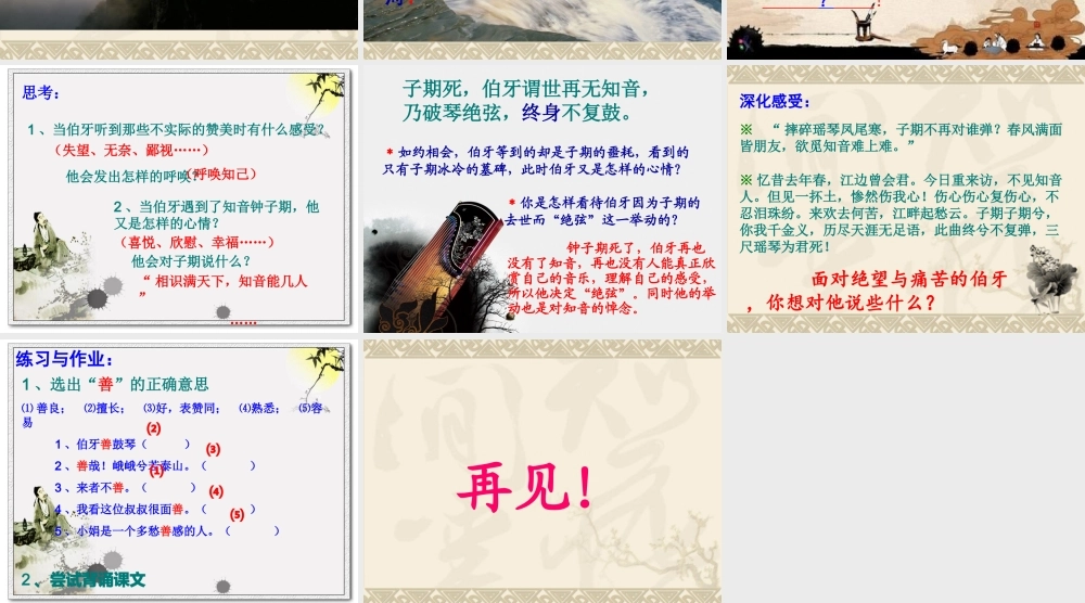 《伯牙绝弦》课件4[1]