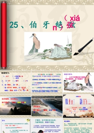 《伯牙绝弦》课件4[1]