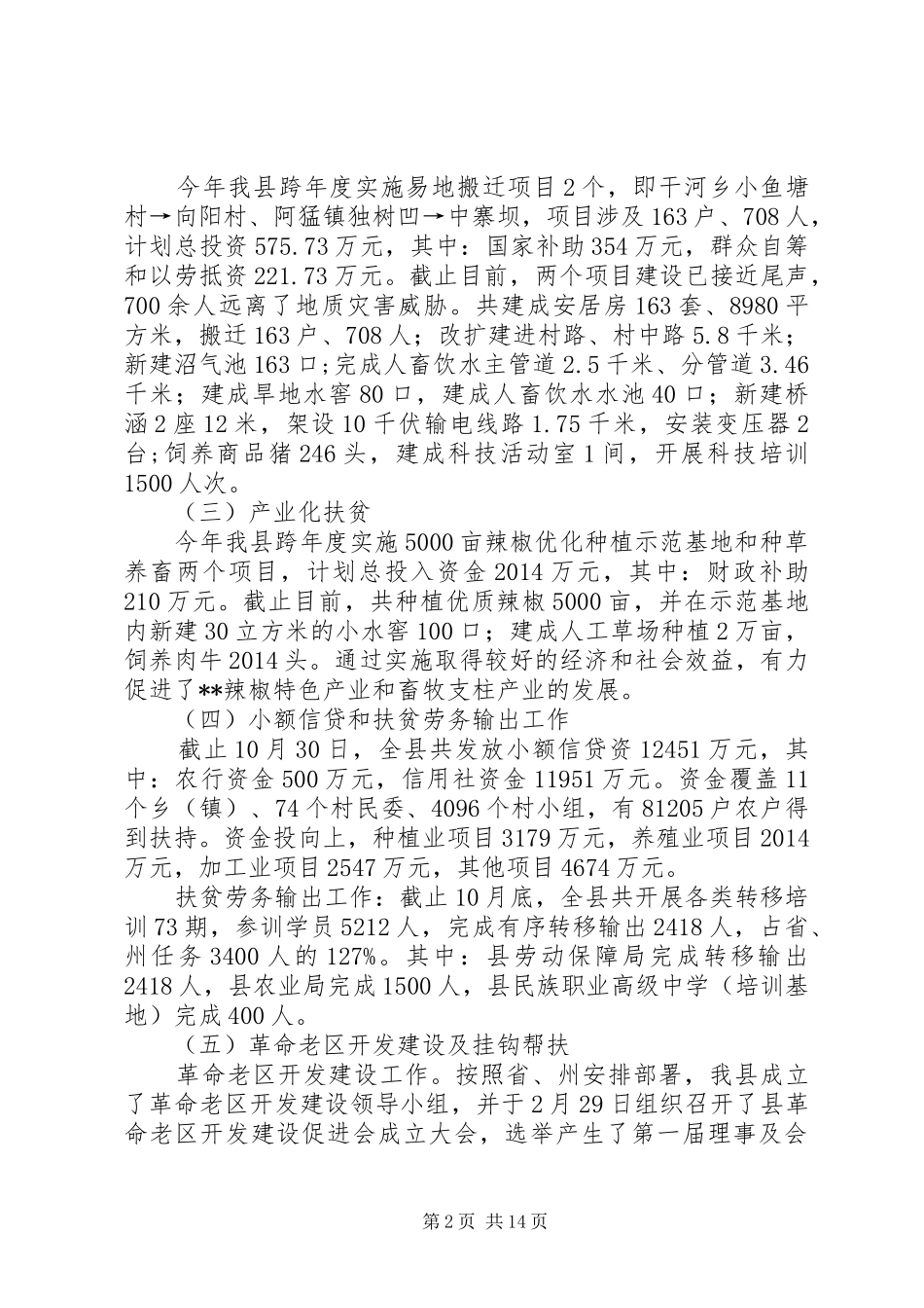 扶贫开发工作总结XX年主要工作目标(精选多篇)_第2页