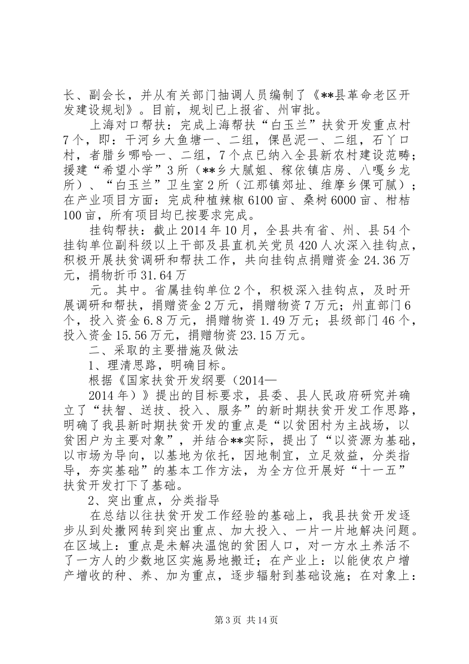 扶贫开发工作总结XX年主要工作目标(精选多篇)_第3页