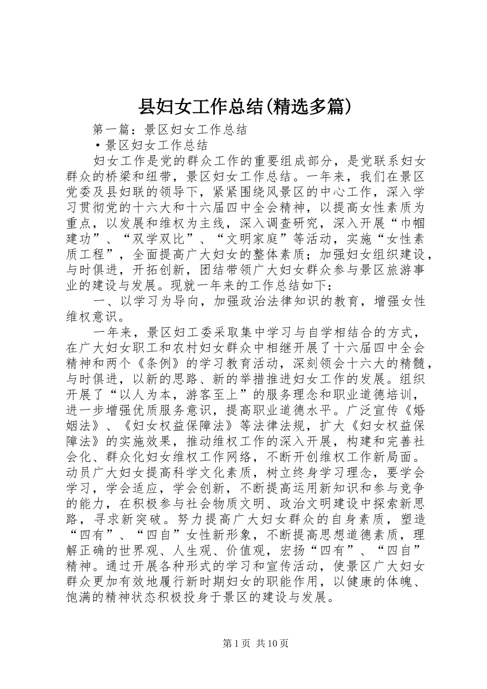 县妇女工作总结(精选多篇)_第1页