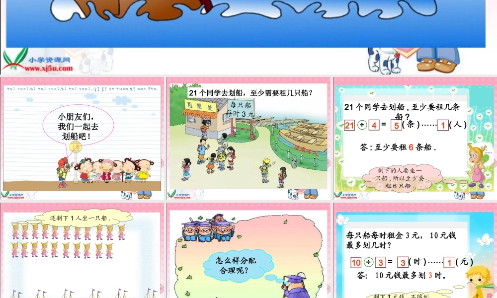 数学二年级下册《租船》课件PPT版