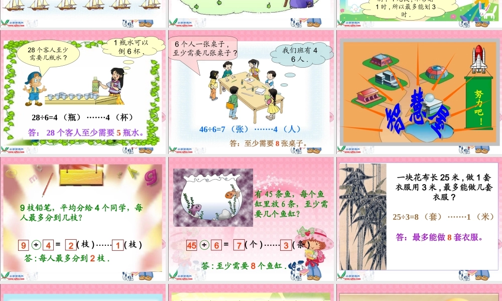 数学二年级下册《租船》课件PPT版