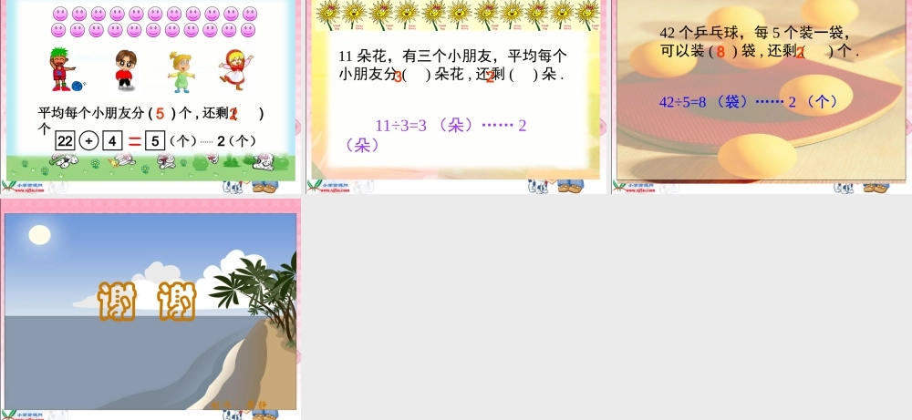 数学二年级下册《租船》课件PPT版