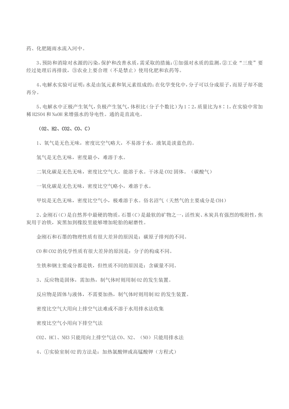 史上最全初三化学知识点_第2页