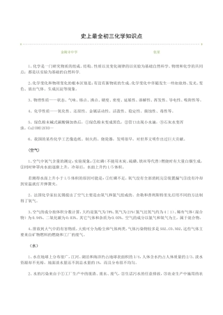 史上最全初三化学知识点