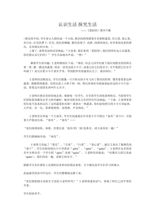 认识生活探究生活 (2)