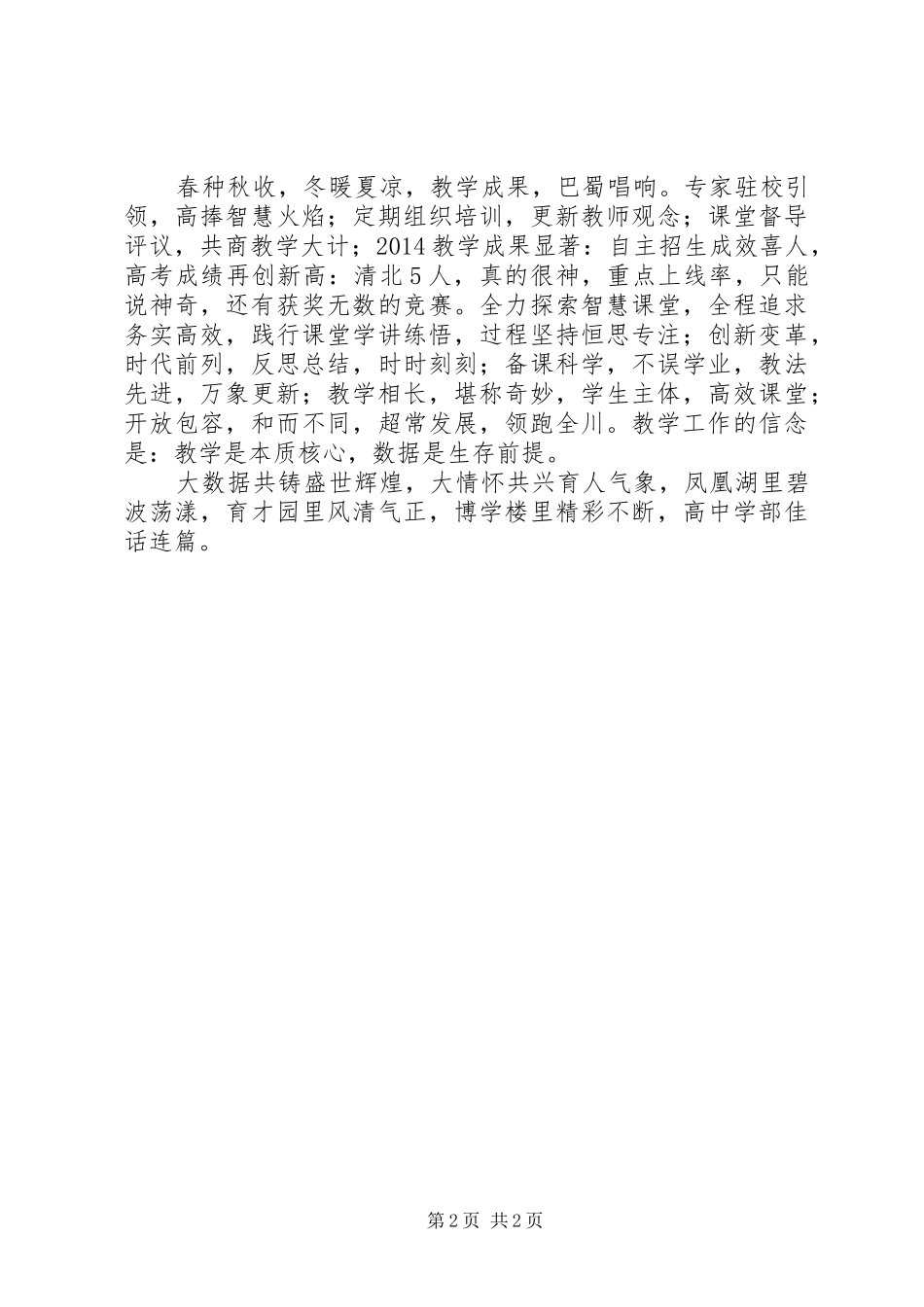 高中学部三项工作总结范文_第2页