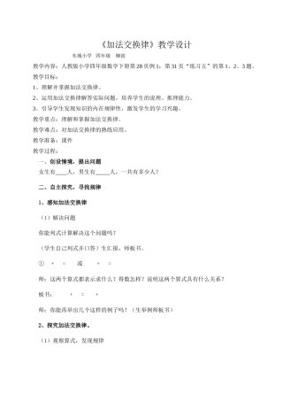 加法交换律新教案及说课