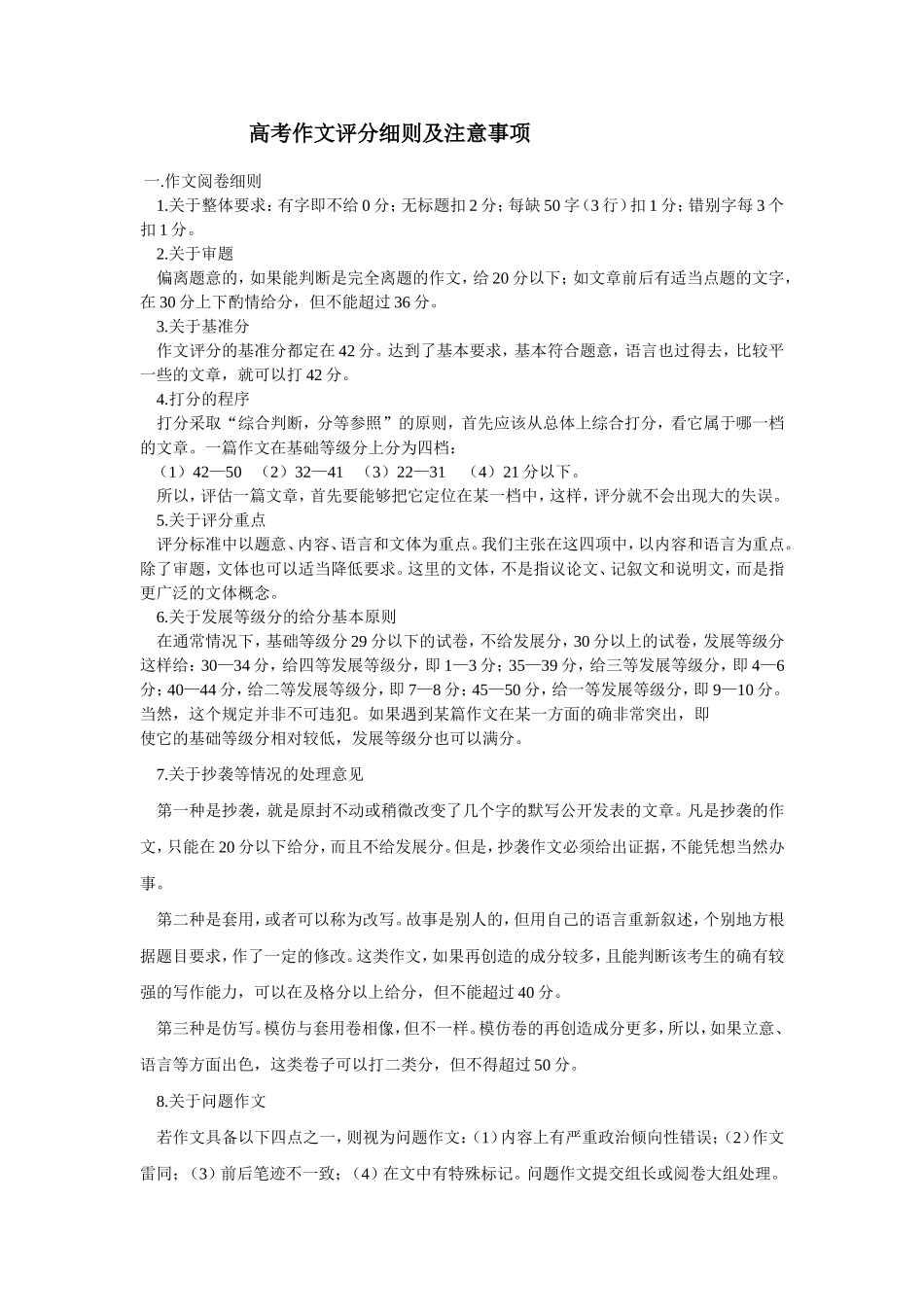 高考作文评分细则及注意事项_第1页