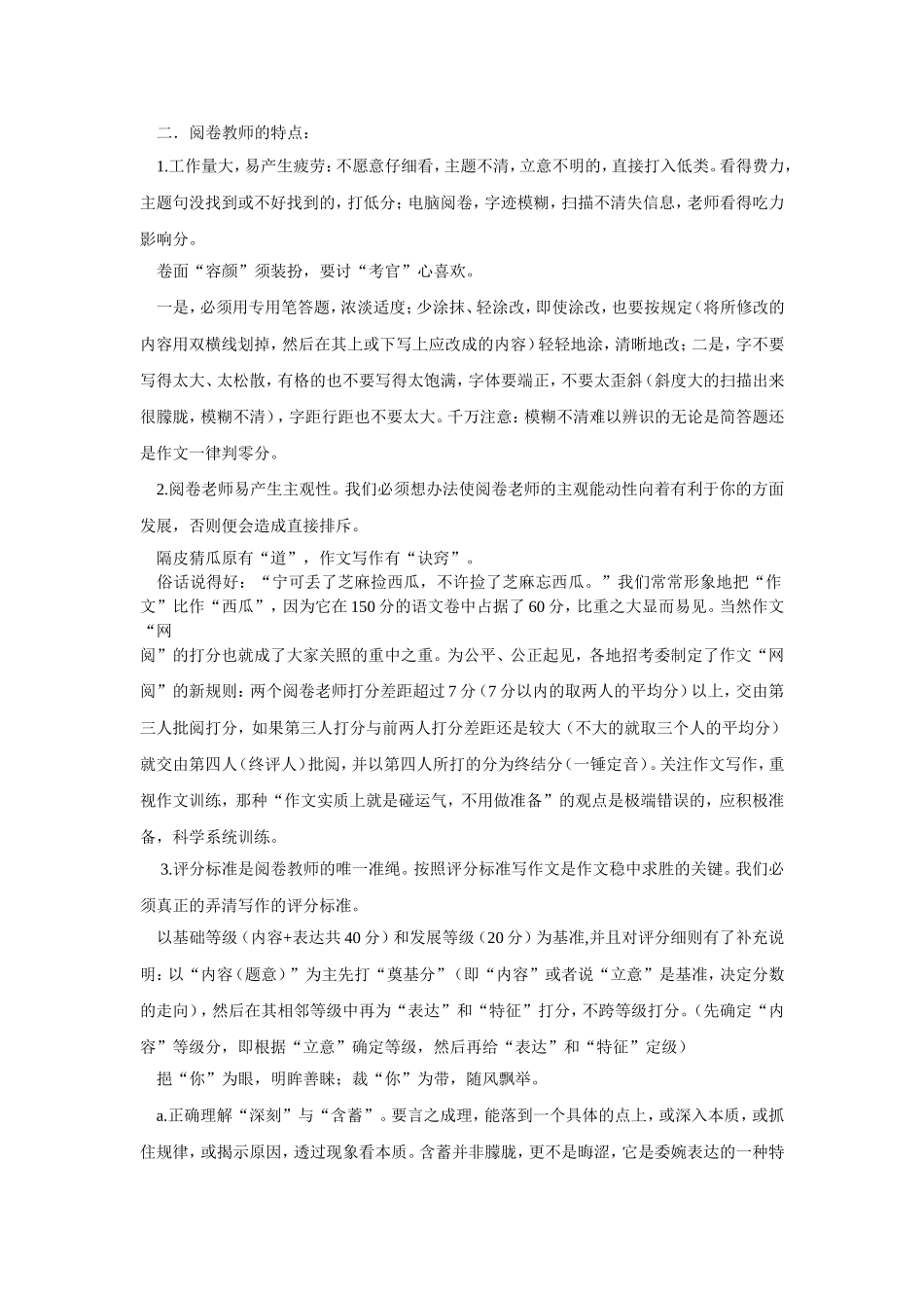 高考作文评分细则及注意事项_第2页