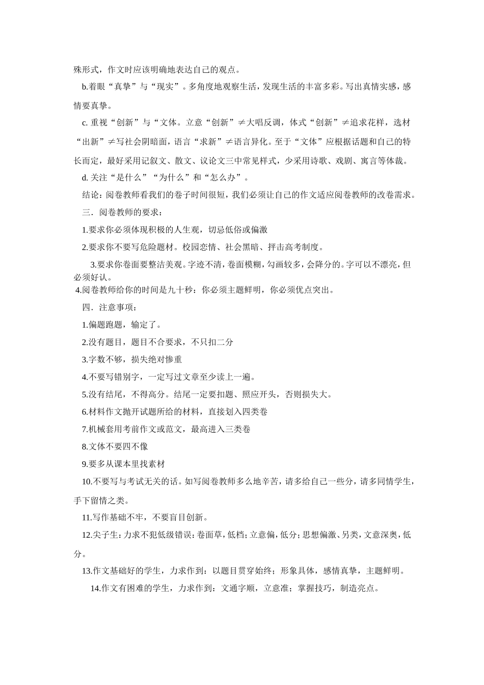 高考作文评分细则及注意事项_第3页