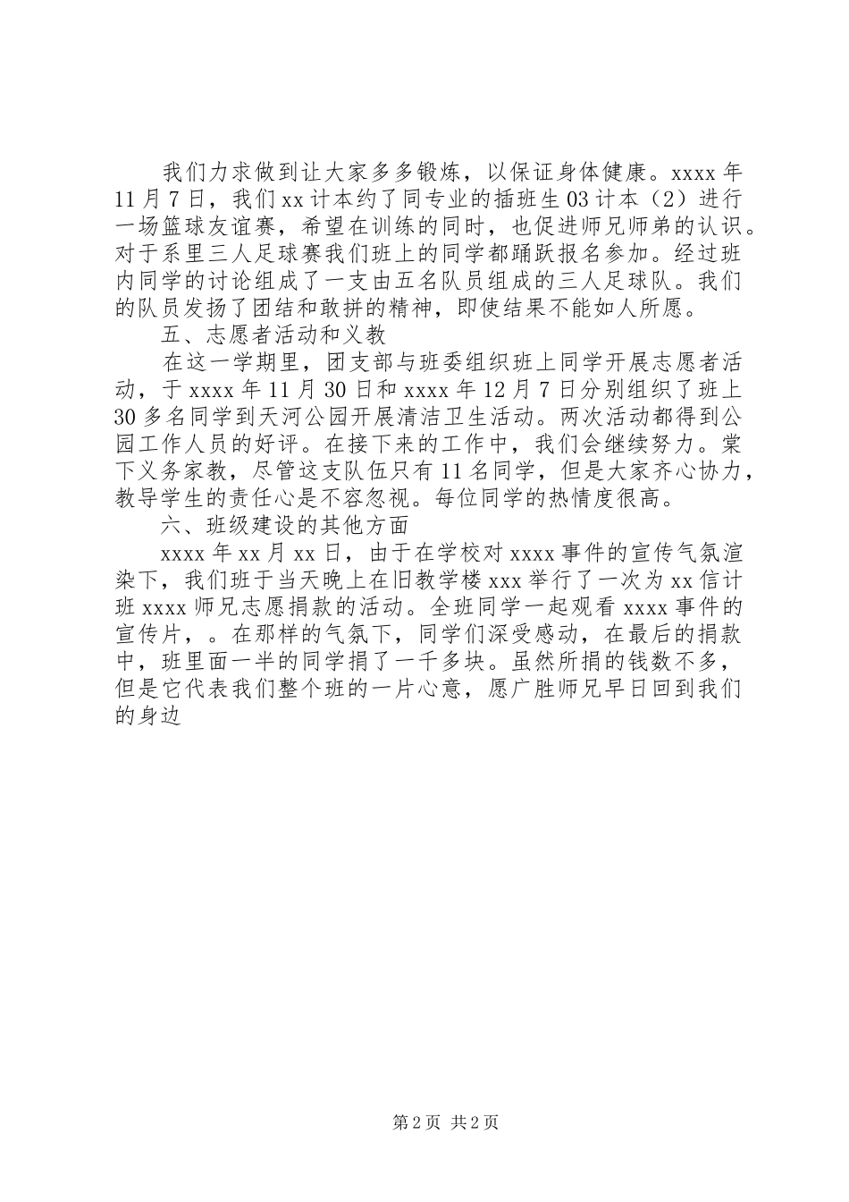 最新的大学团支部工作总结范文_第2页