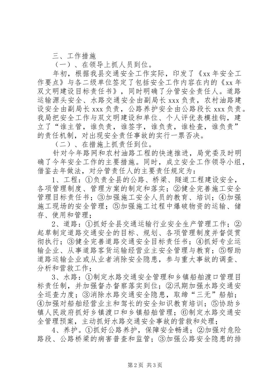 XX年交通局安全工作总结安全工作总结_1_第2页