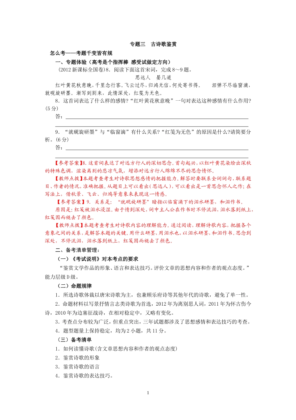 专题三古诗歌鉴赏_第1页