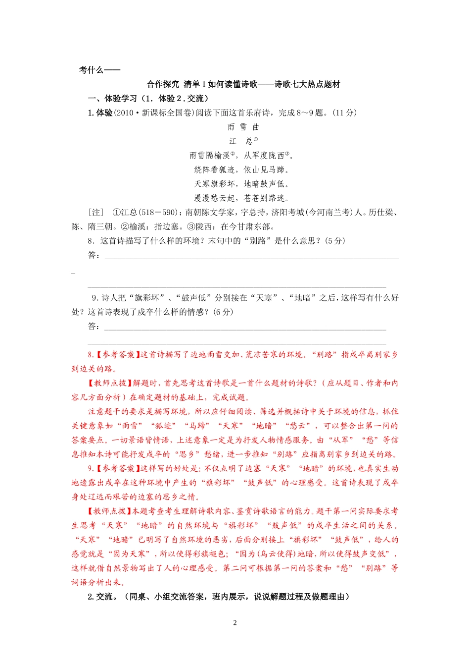 专题三古诗歌鉴赏_第2页