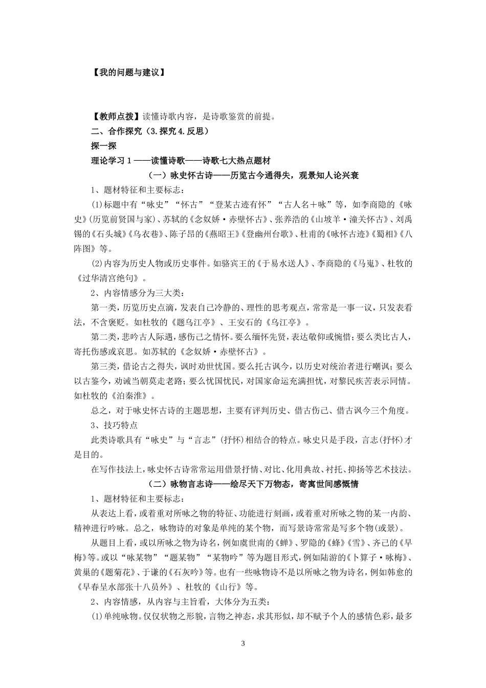 专题三古诗歌鉴赏_第3页