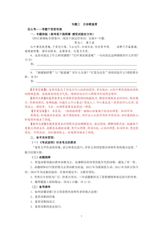 专题三古诗歌鉴赏