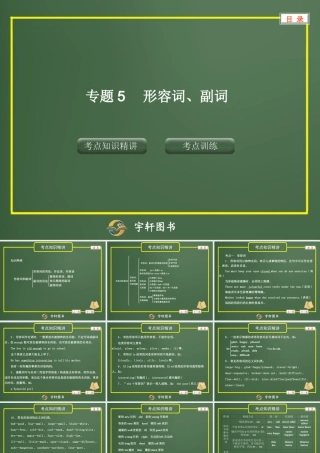 专题5形容词、副词