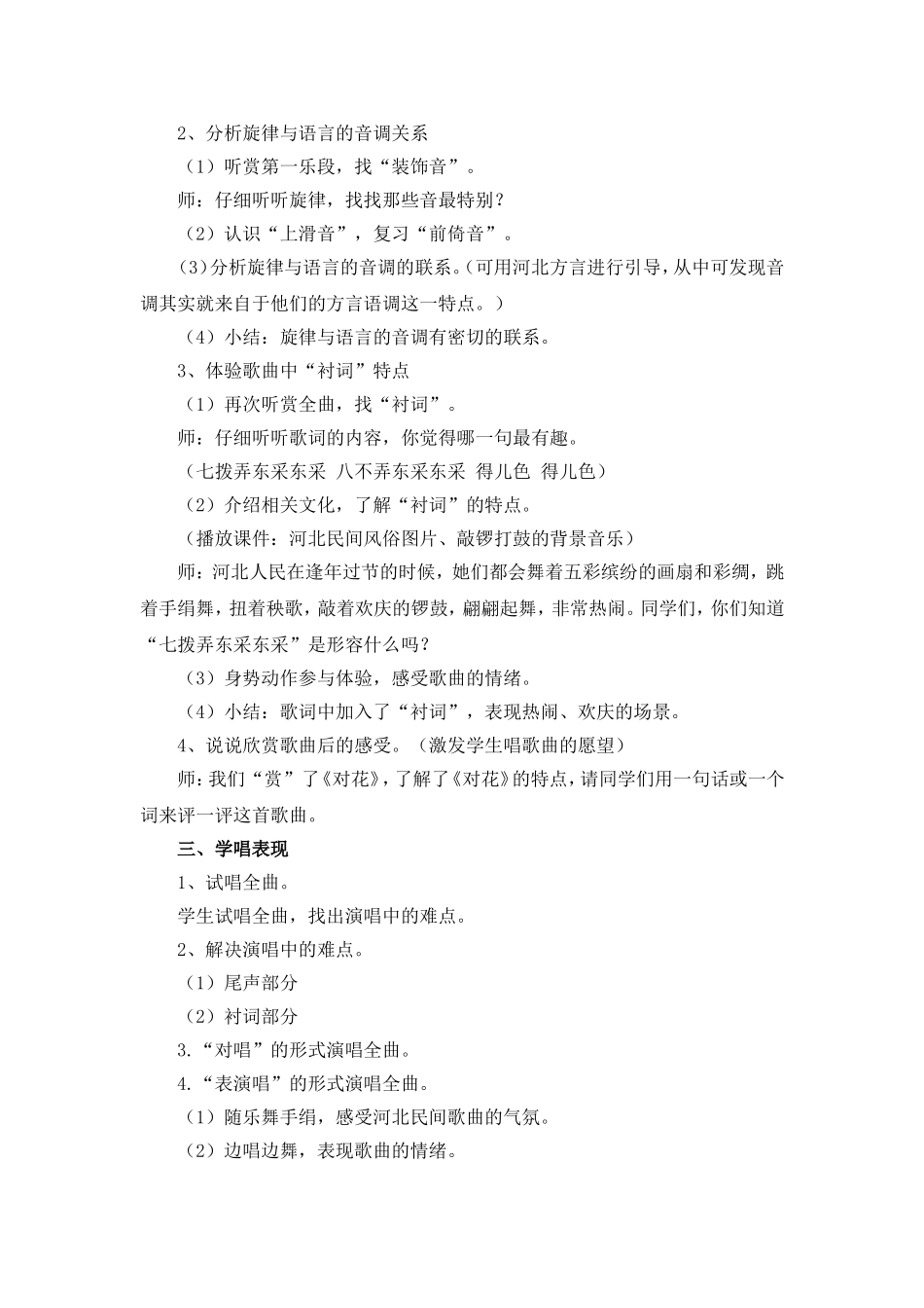 《对花》教学设计_第2页