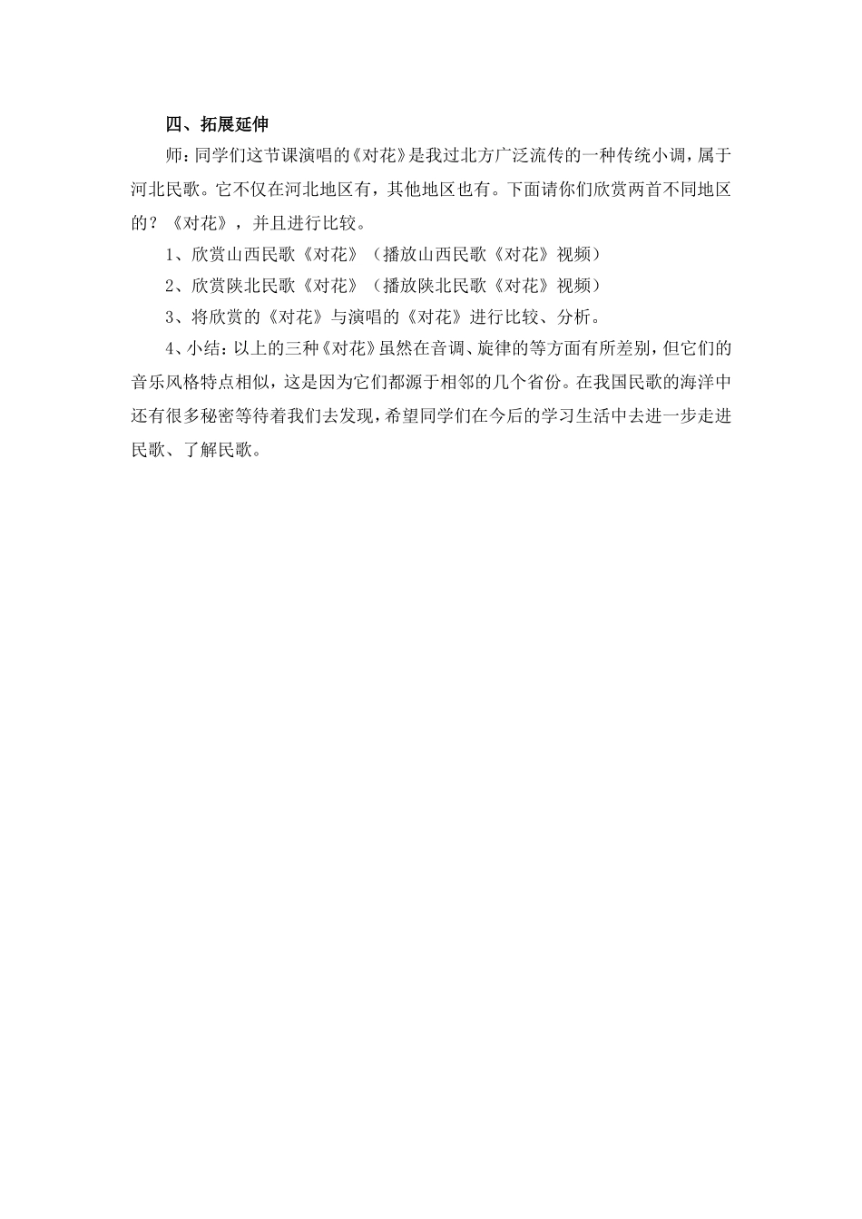 《对花》教学设计_第3页