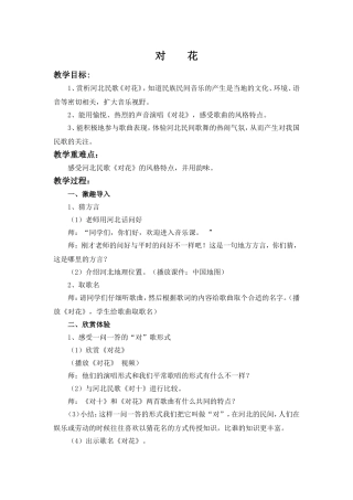 《对花》教学设计