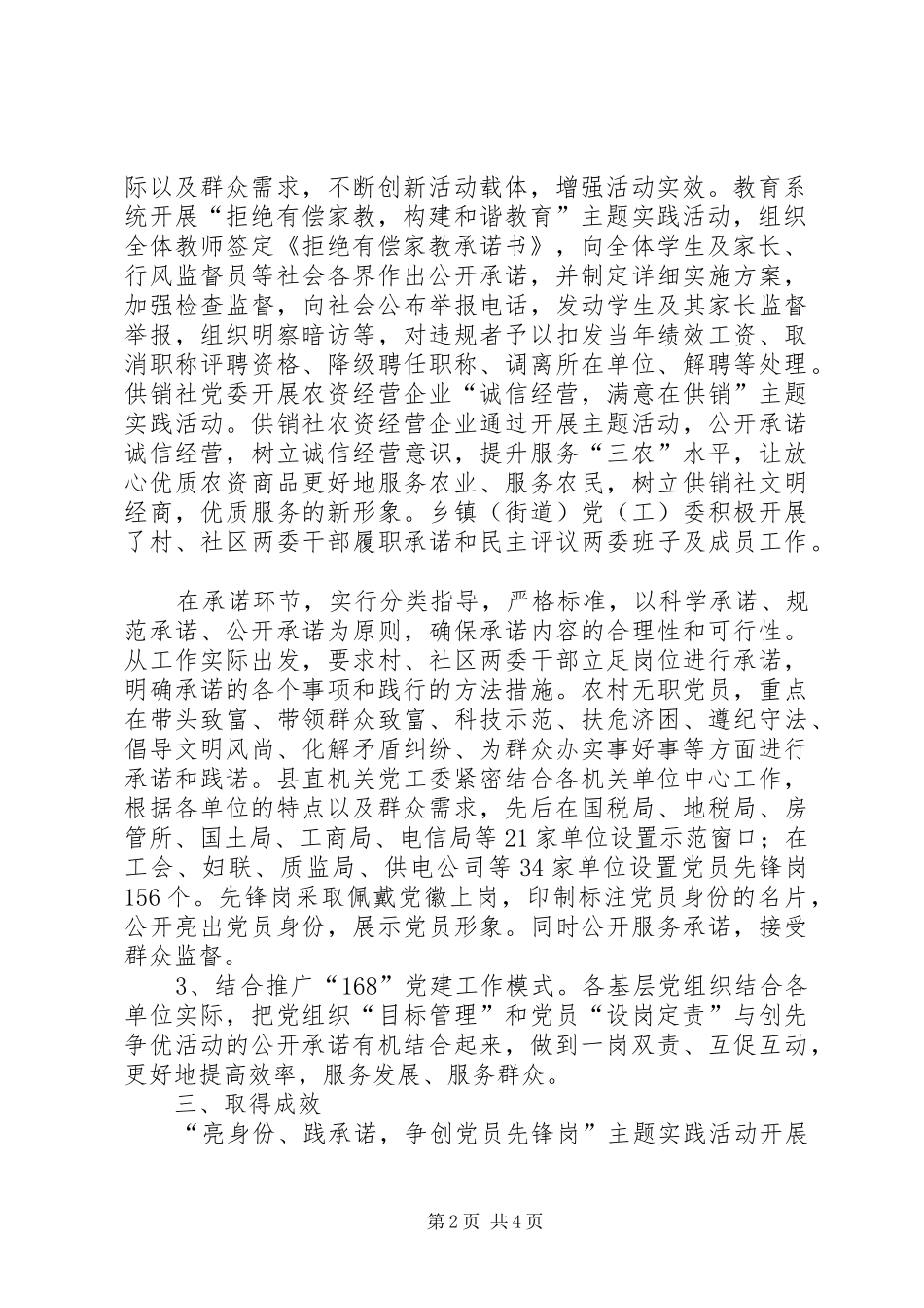 XX县开展“亮身份、践承诺,争创党员先锋岗”主题实践活动工作总结_1_第2页