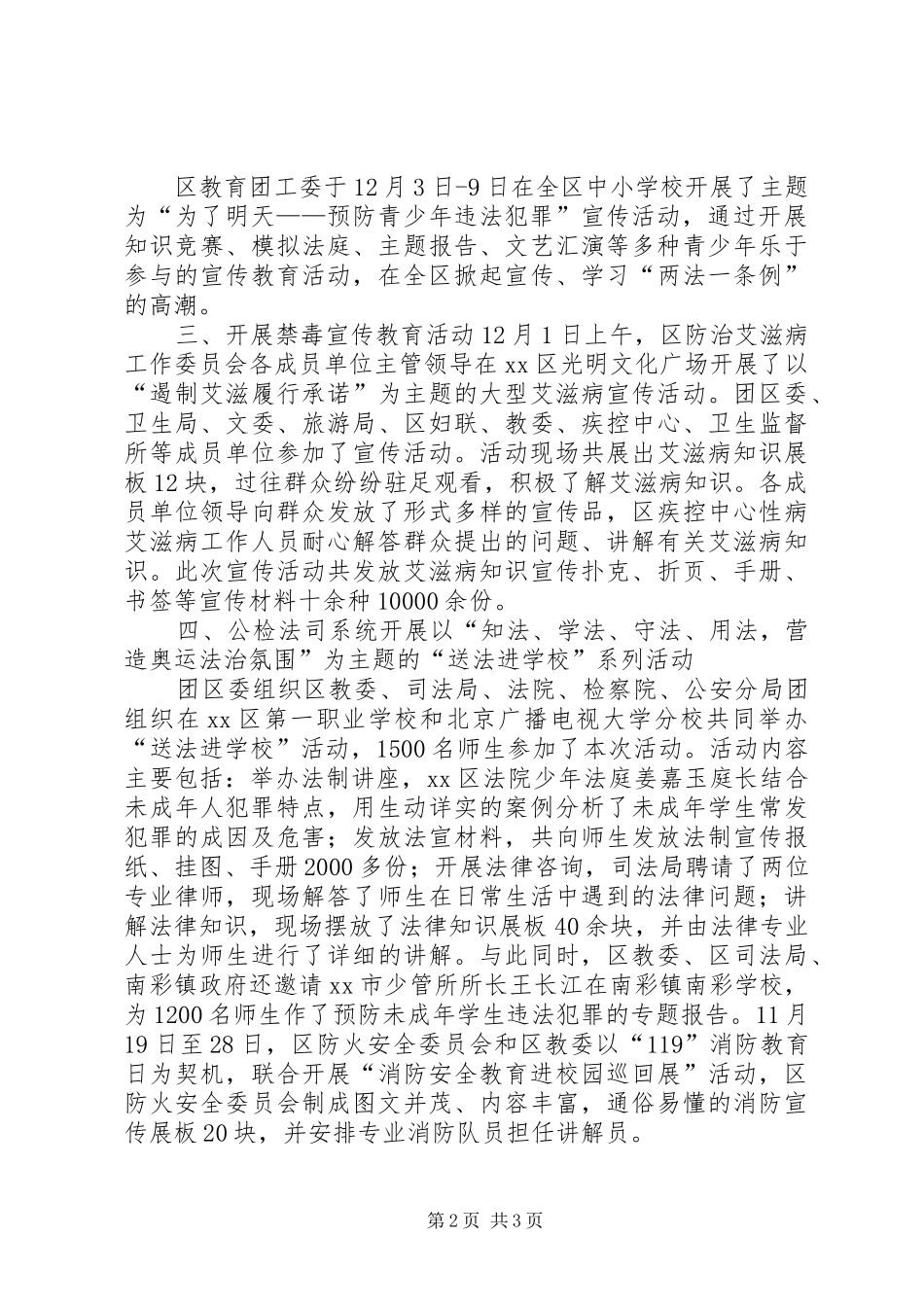 青少年法制教育宣传周活动总结_1_第2页