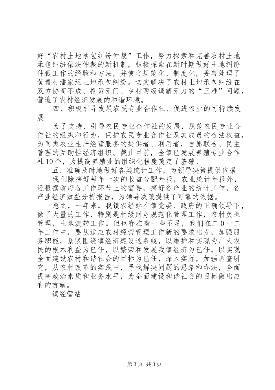 农经站年底总结_第3页