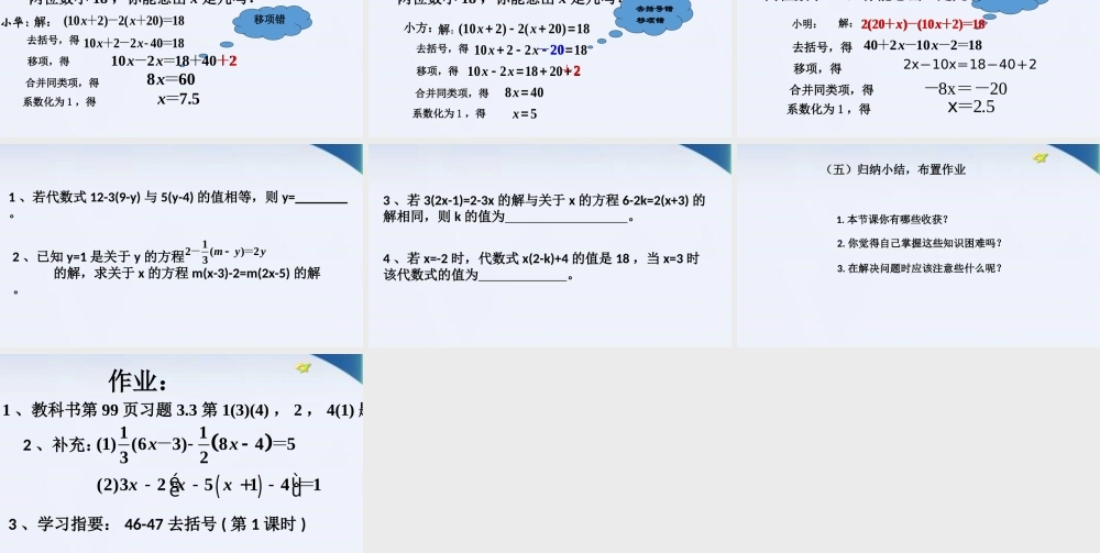 解一元一次方程-去括号（）