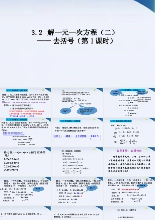 解一元一次方程-去括号（）