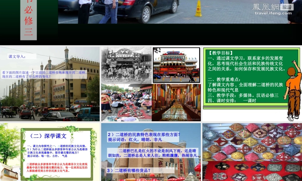 民族风情画廊二道桥深学课文练习