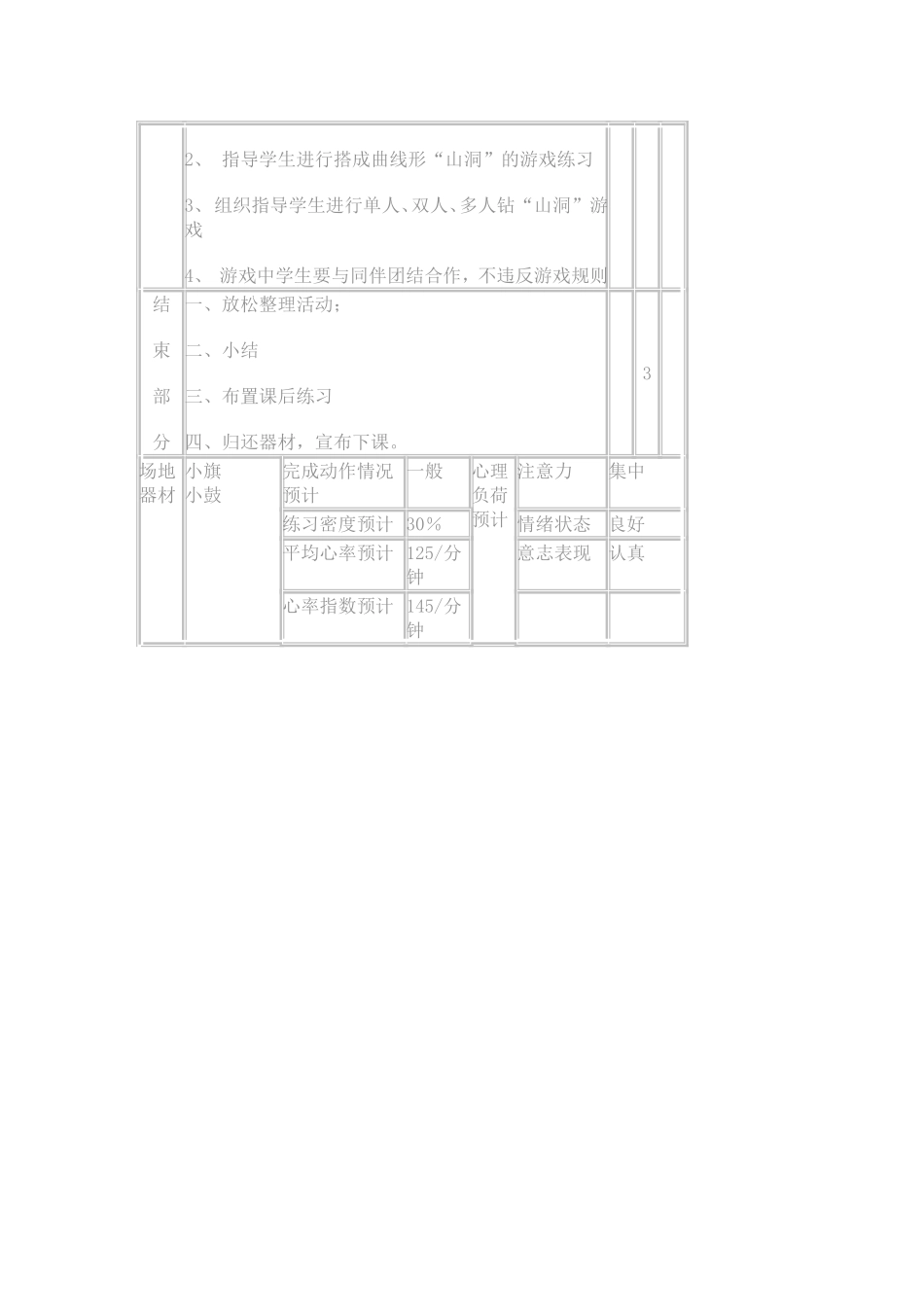 一年级体育课教案2 (3)_第2页