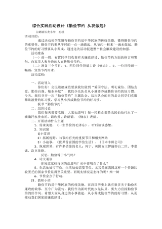 综合实践活动设计