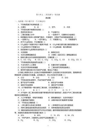 人教版九年级化学第六单元测试题(一)