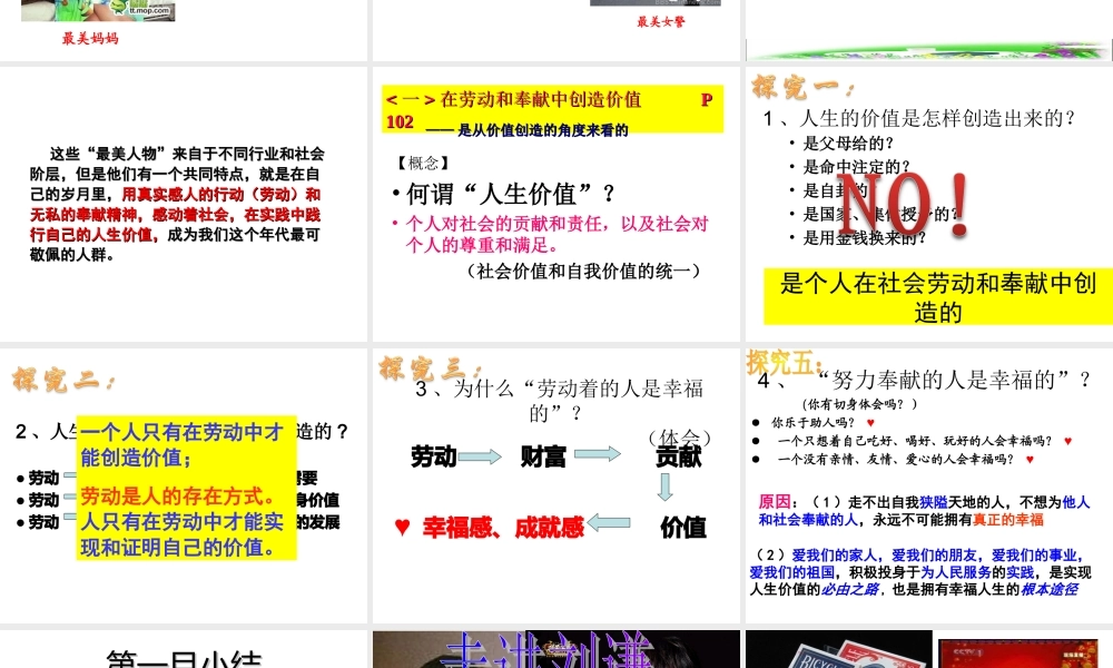 价值的创造与实现(新)