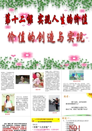 价值的创造与实现(新)