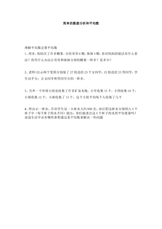 简单的数据分析和平均数