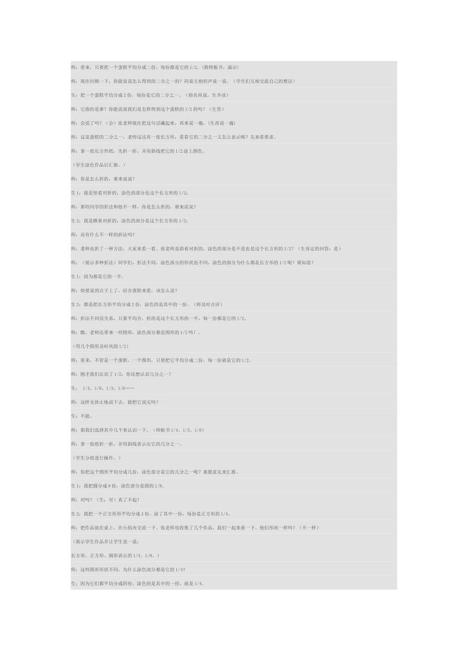 名师案例分析_第2页