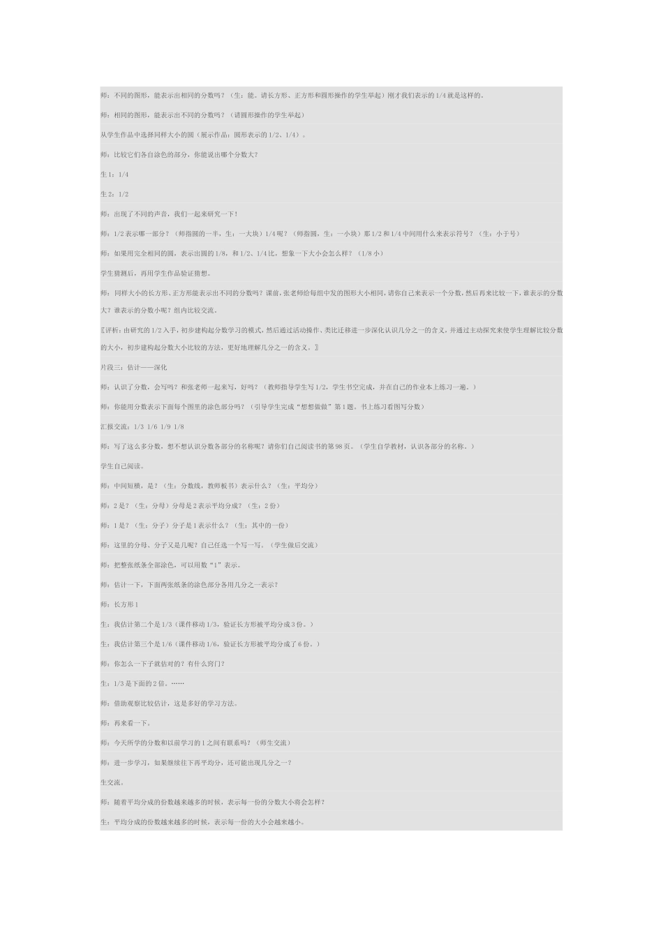 名师案例分析_第3页