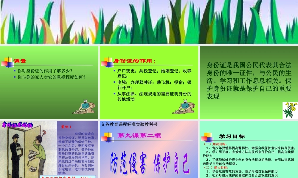 防范侵害_保护自己